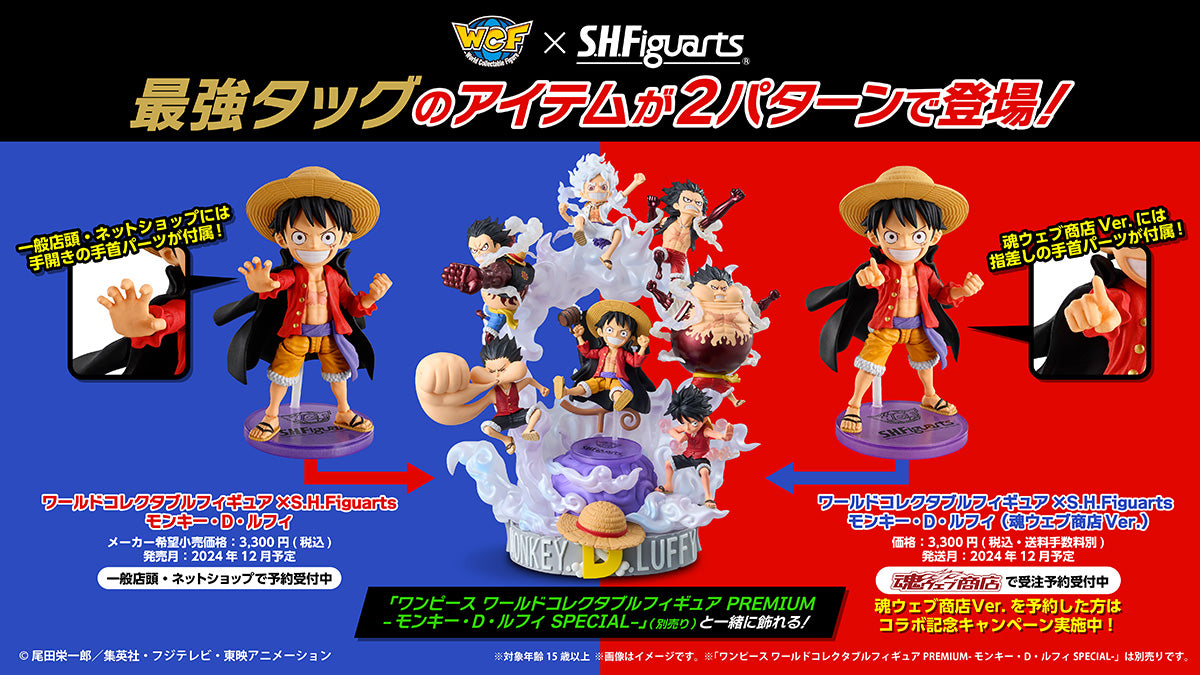 World Collectable Figure x S.H.Figuarts MONKEY.D.LUFFY
