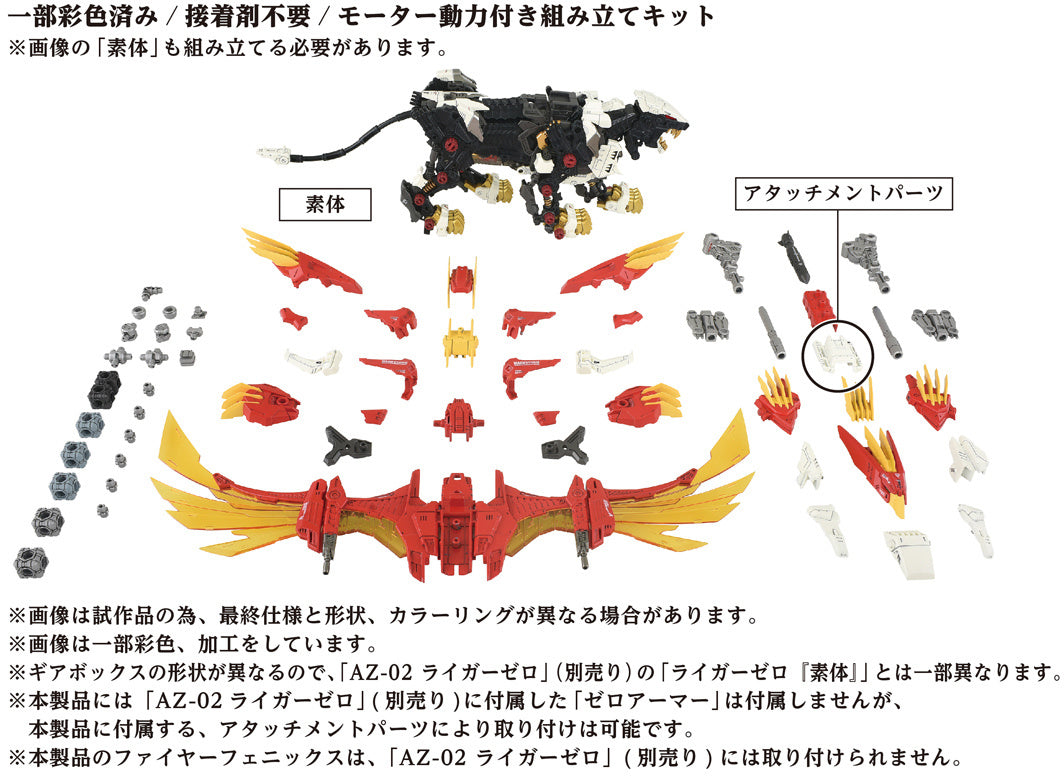 1/72 ZOIDS AZ-06 Liger Zero Phoenix