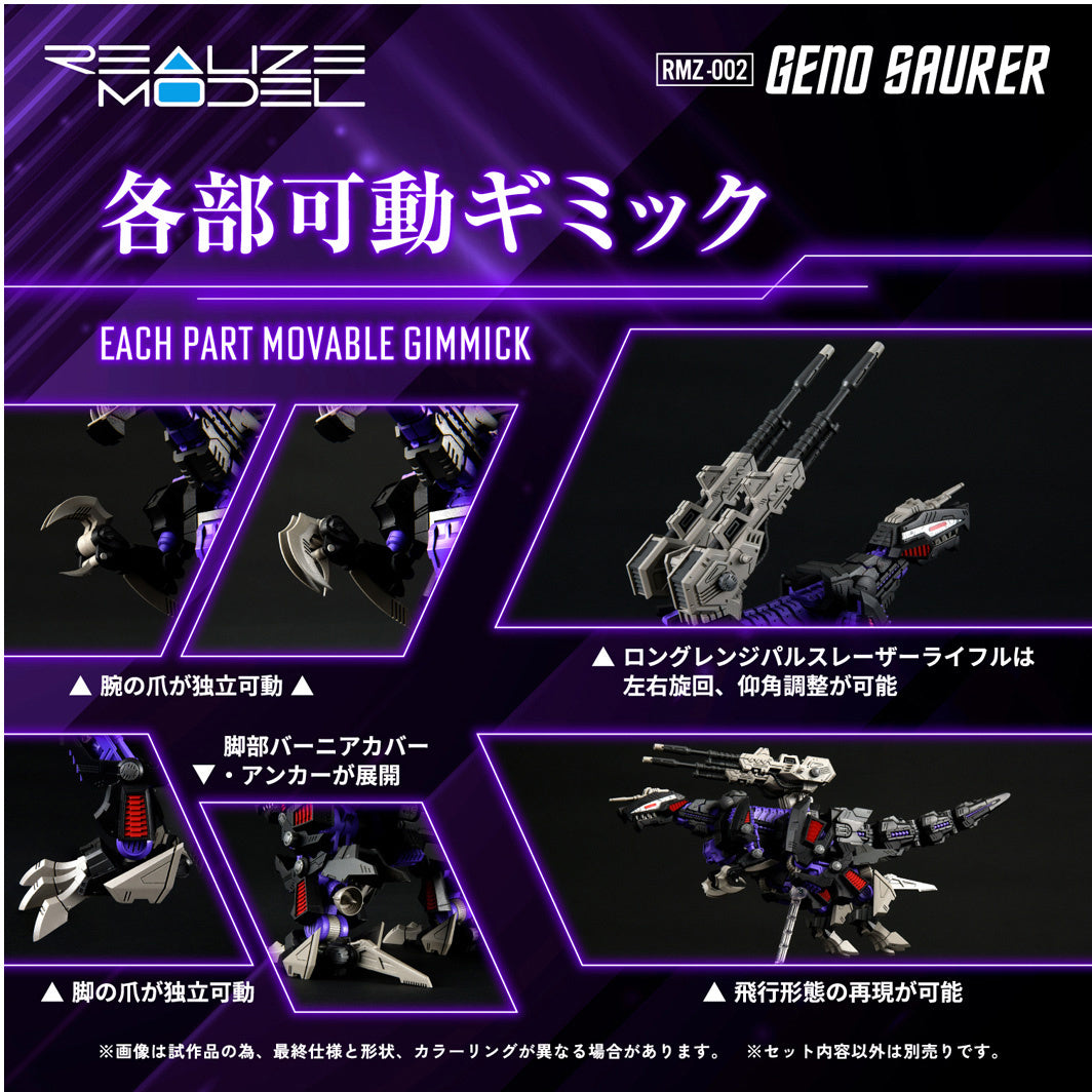 1/100 Realize Model Zoids RMZ-002 Geno Saurer