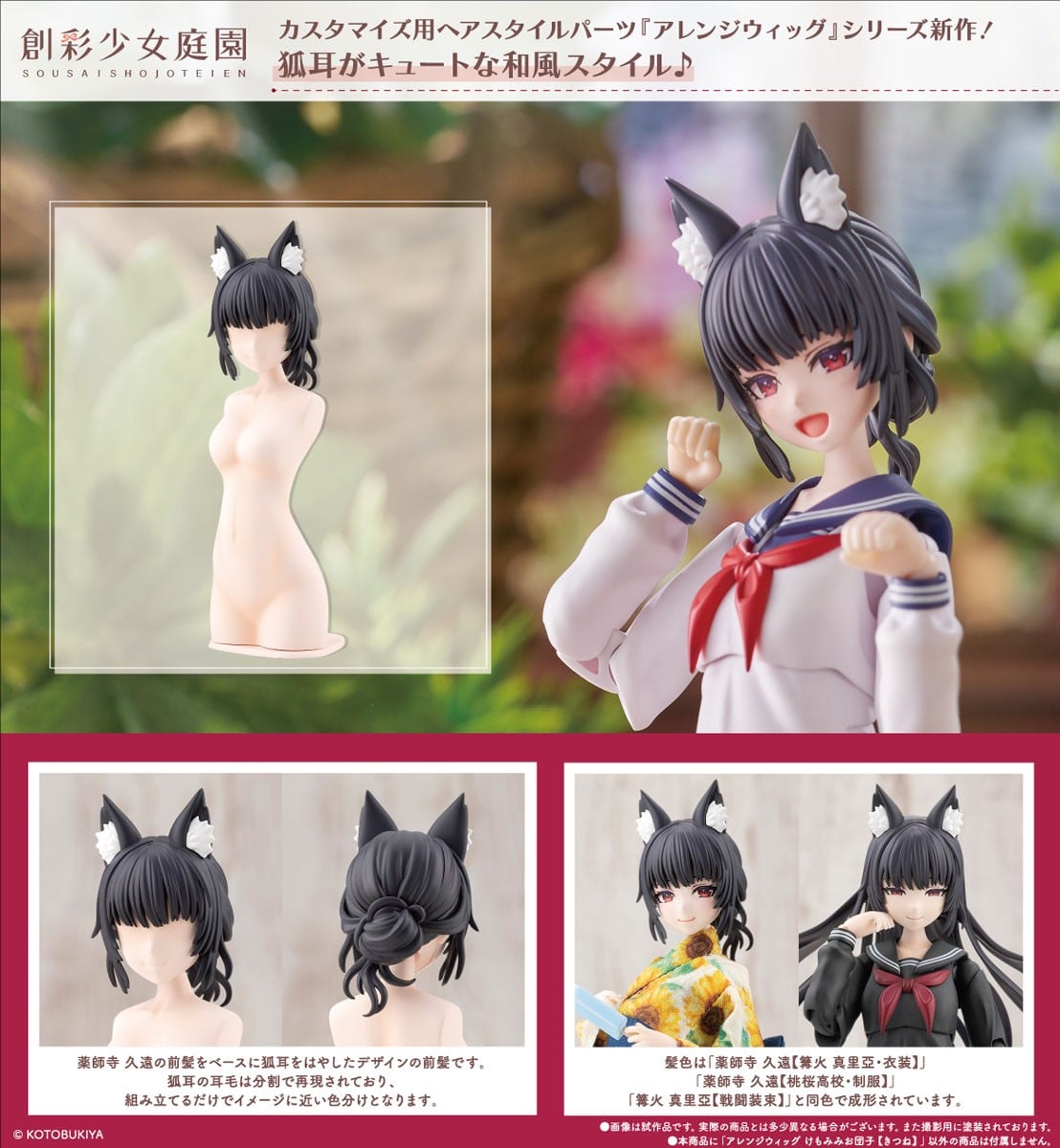 [PRE-ORDER] SOUSAISHOJOTEIEN Arranged Wigs Animal Ears Messy Bun Fox