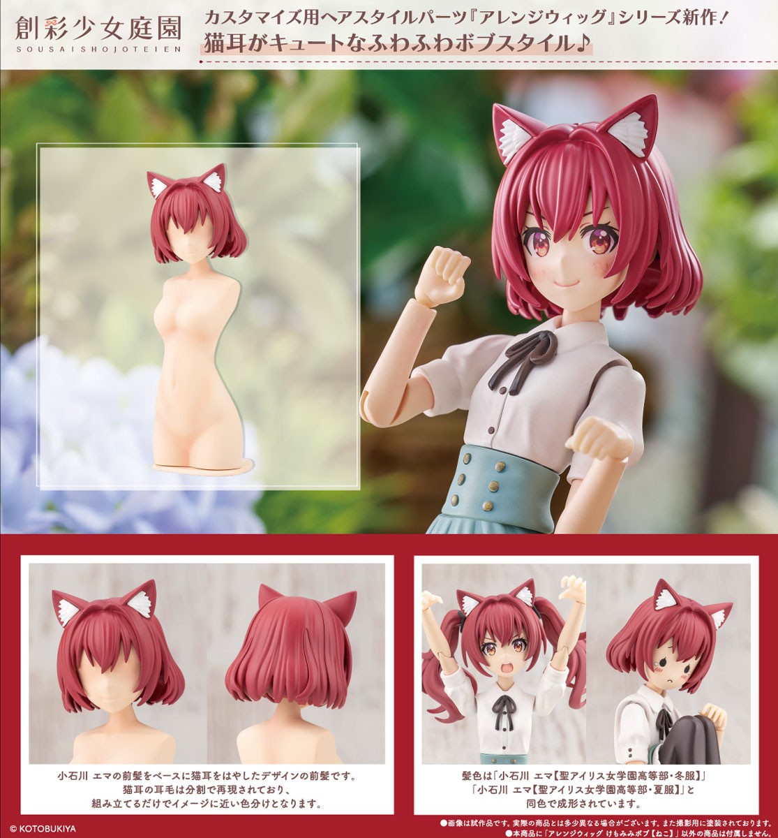 [PRE-ORDER] SOUSAISHOJOTEIEN Arranged Wigs Animal Ears Bob Cat