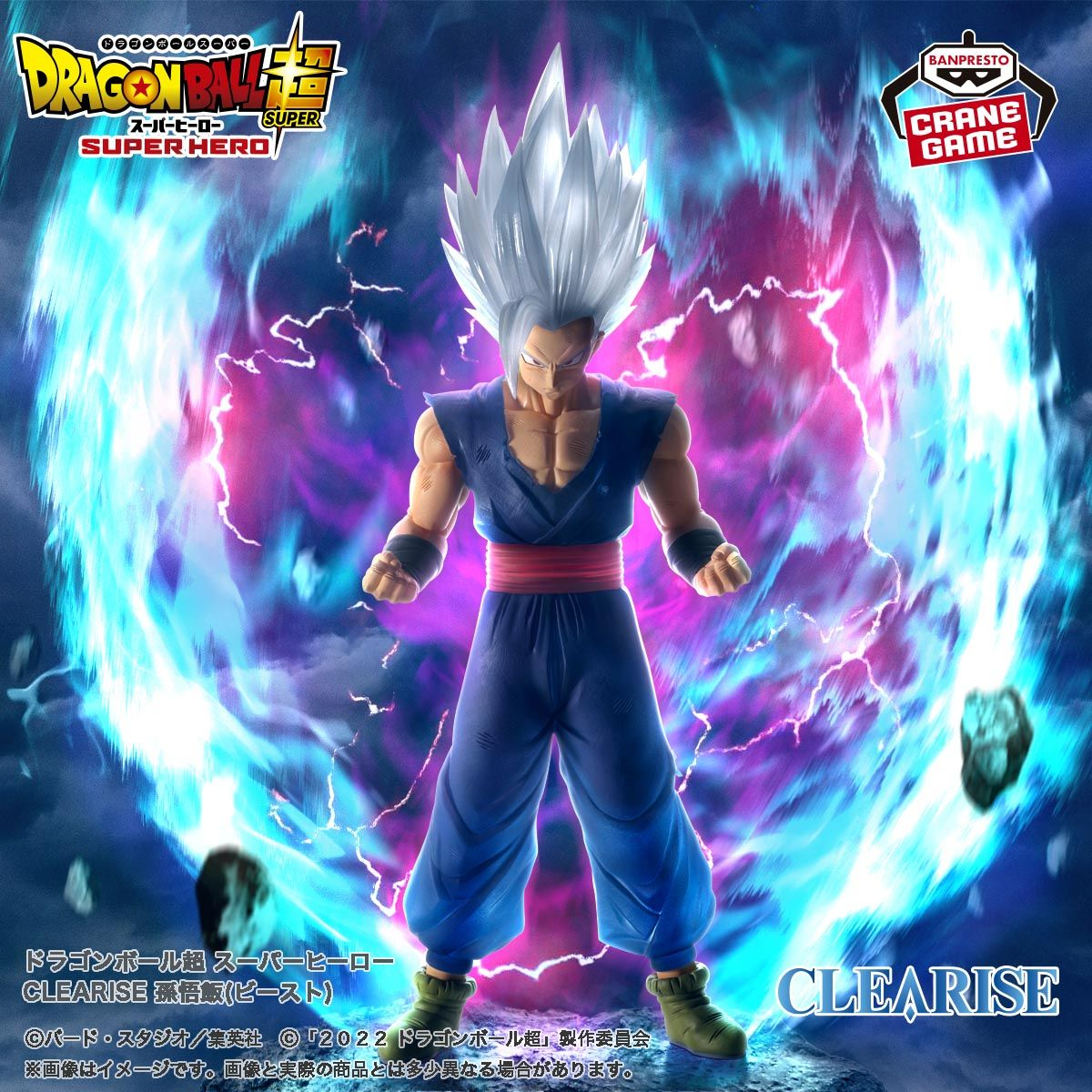 Bandai Dragon Ball Super: Super Hero Gohan Beast Clearise