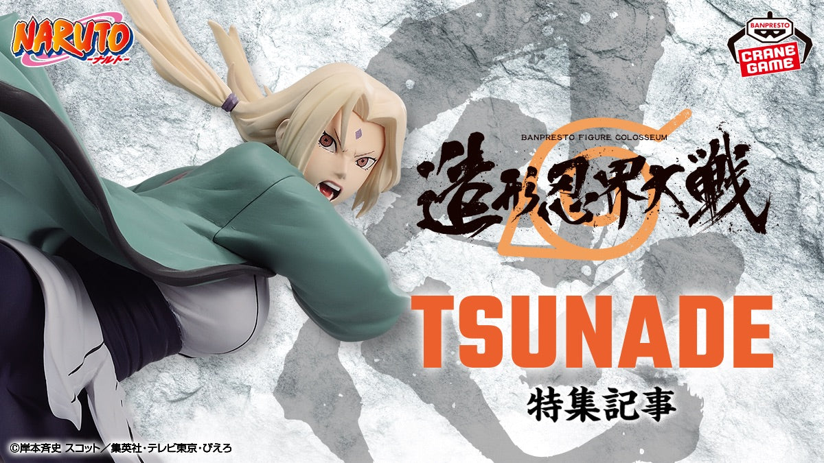 BANDAI - FIGURE COLOSSEUM TSUNADE