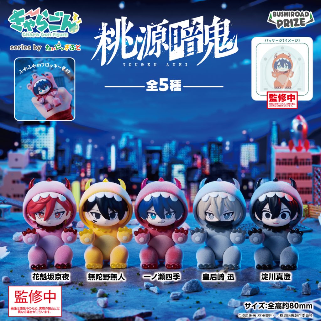 [PRE-ORDER] Charagon TOUGEN ANKI