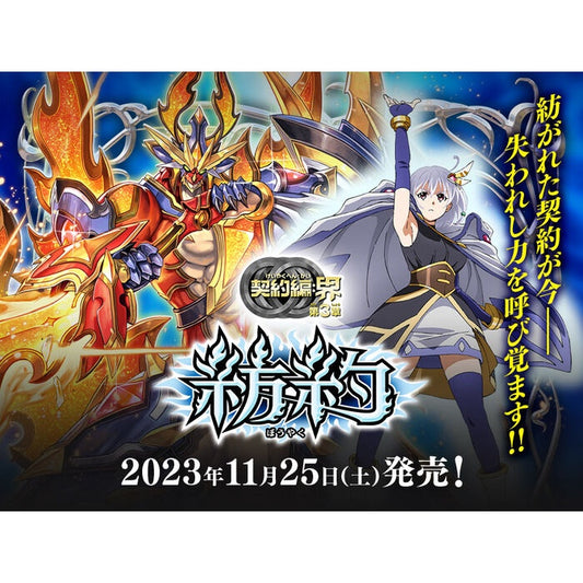 Battle Spirits! BS66 Booster Pack